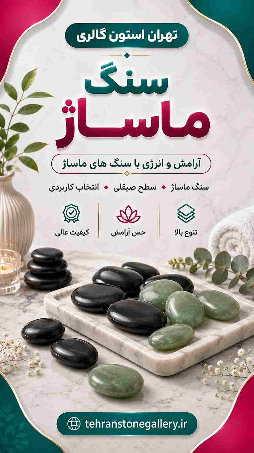 تهران استون گالری