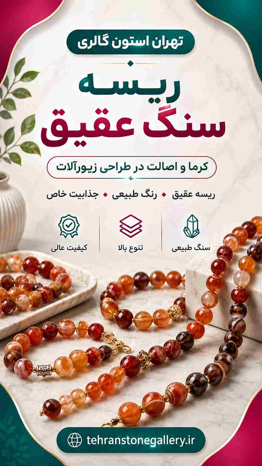 تهران استون گالری