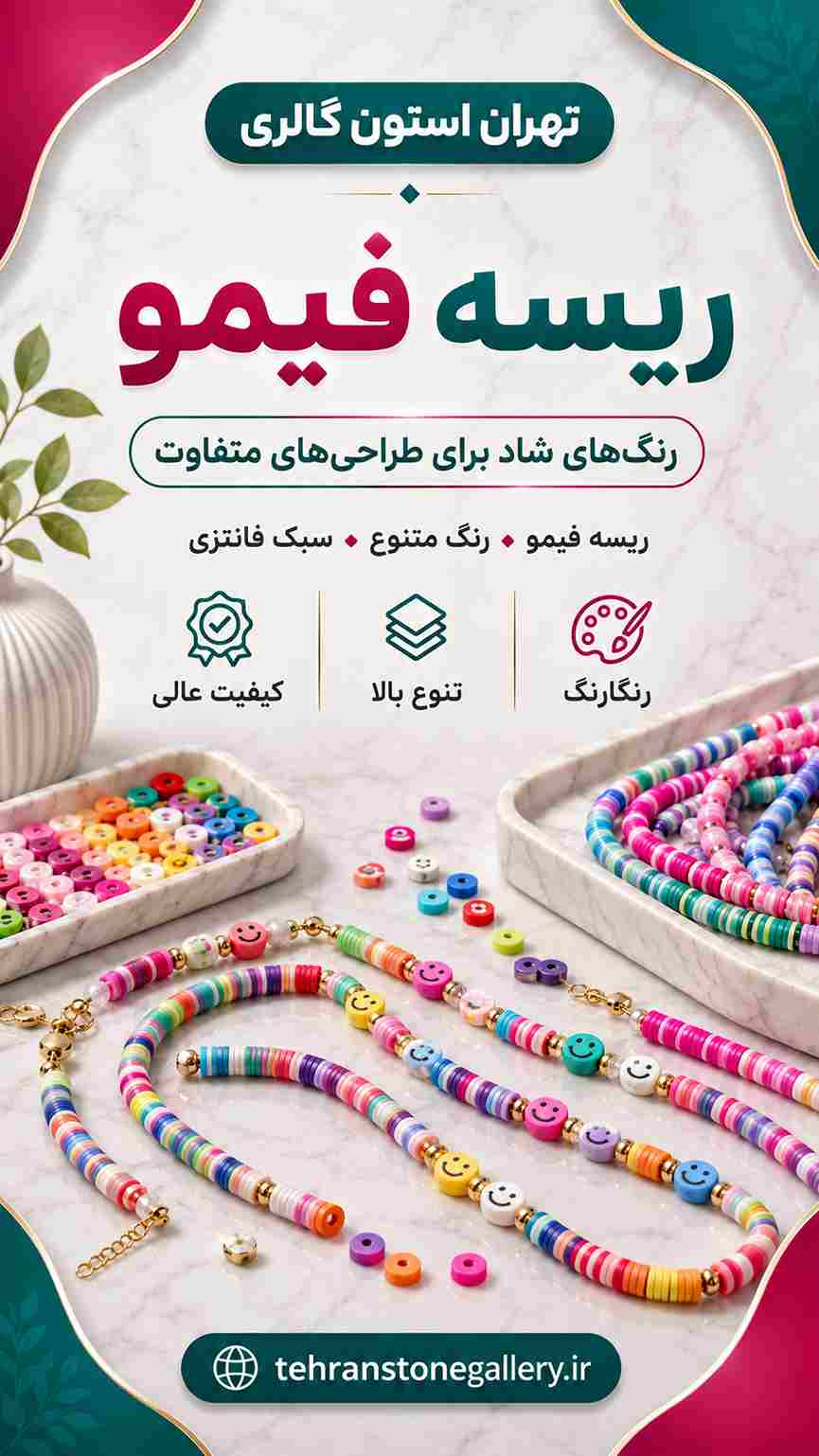تهران استون گالری