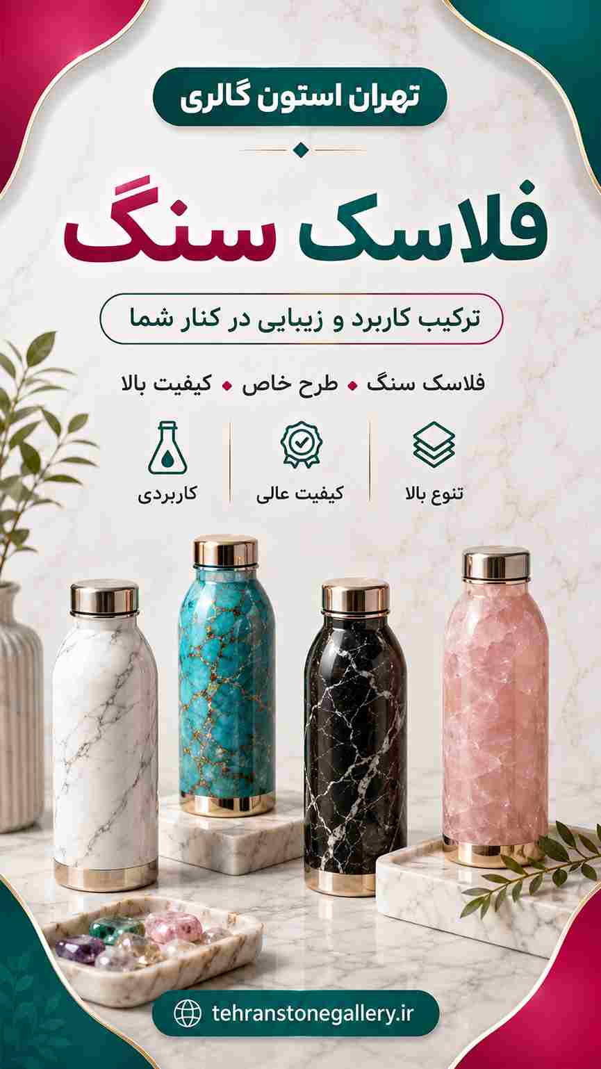 تهران استون گالری