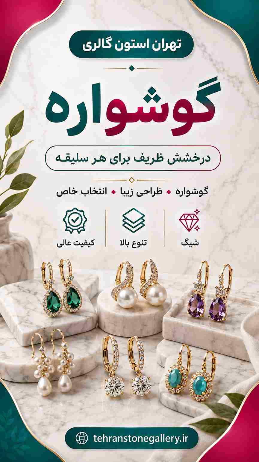 تهران استون گالری