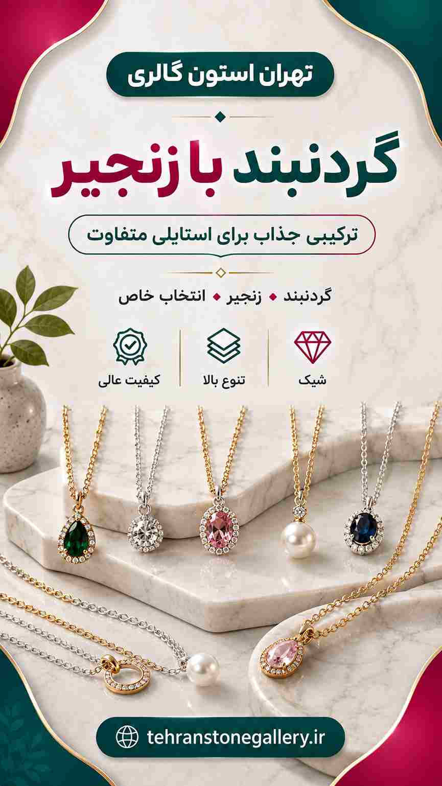 تهران استون گالری
