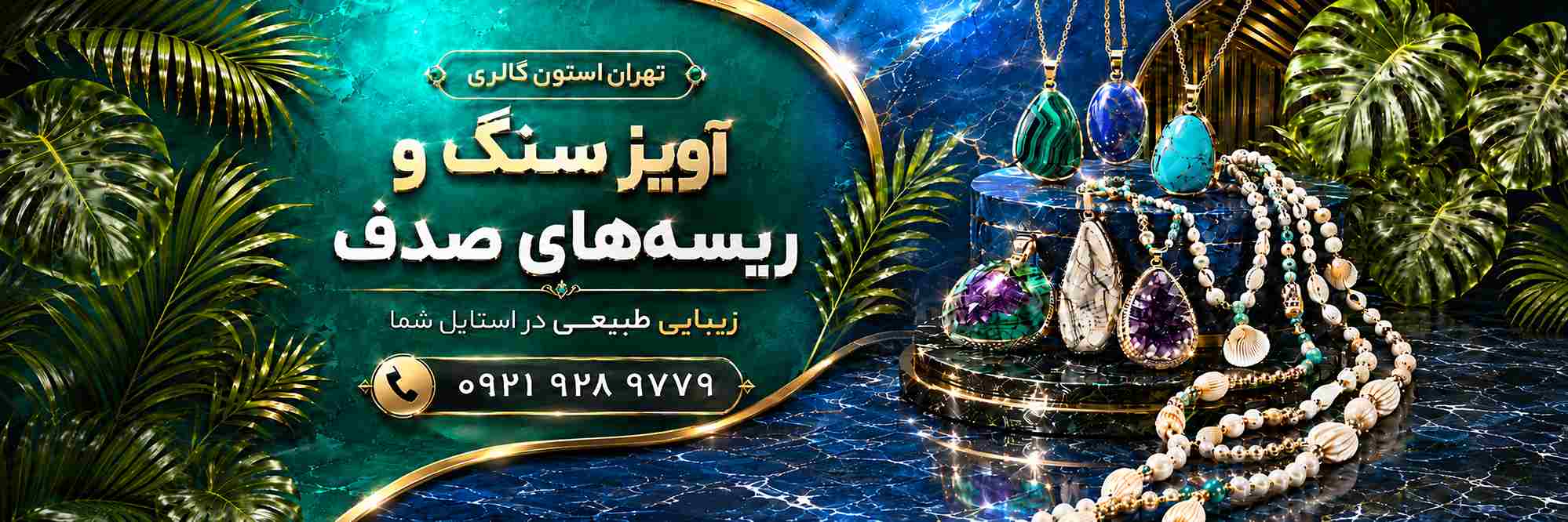 تهران استون گالری