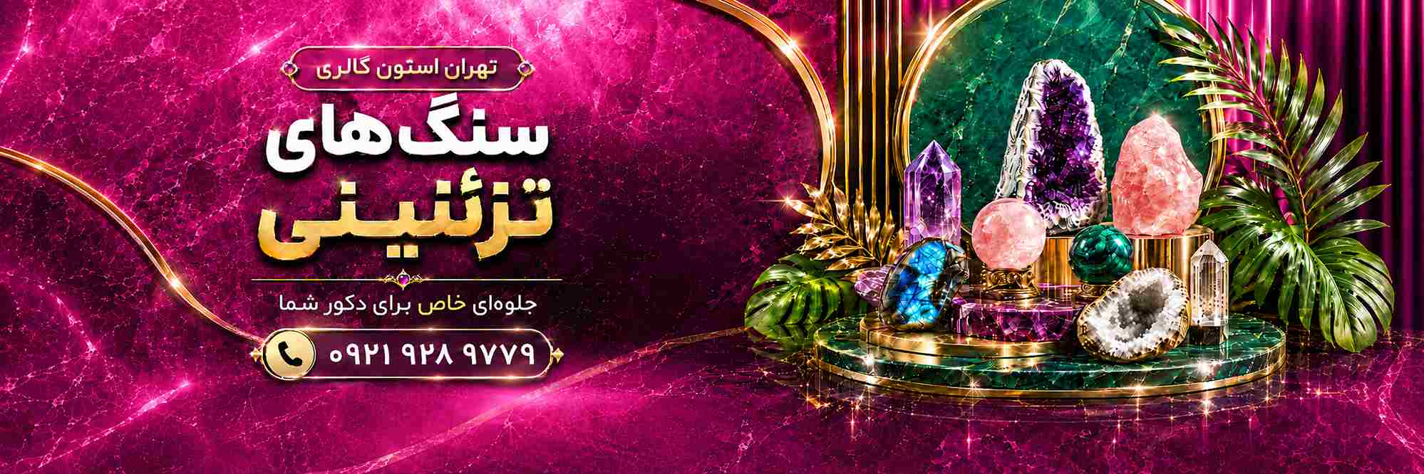 تهران استون گالری