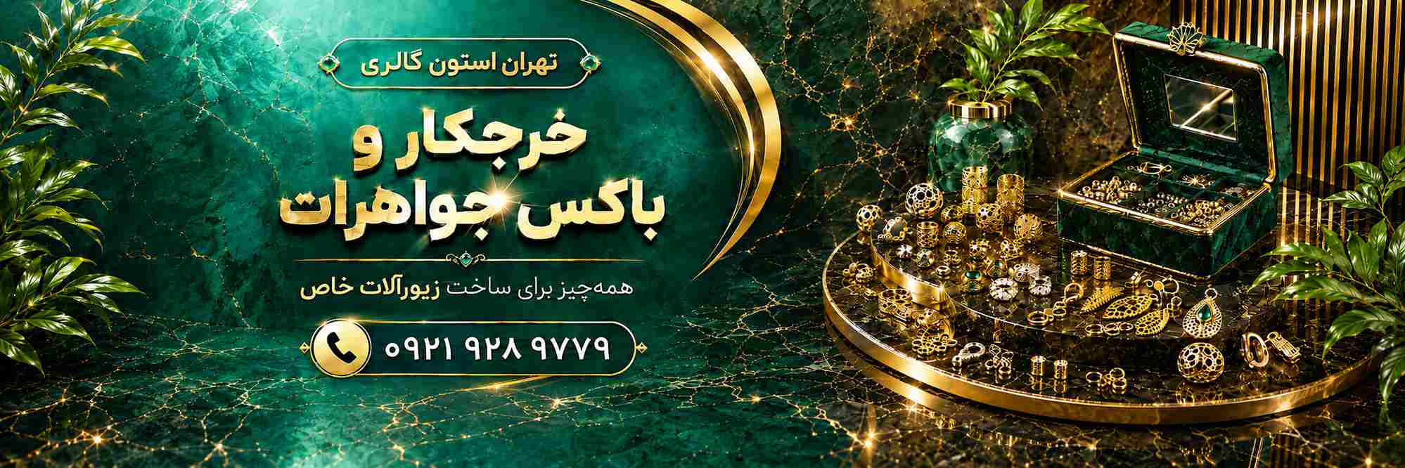 تهران استون گالری