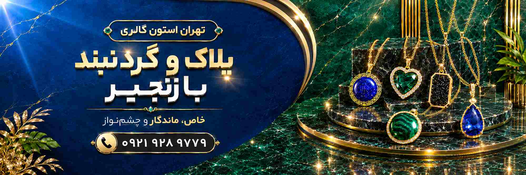 تهران استون گالری