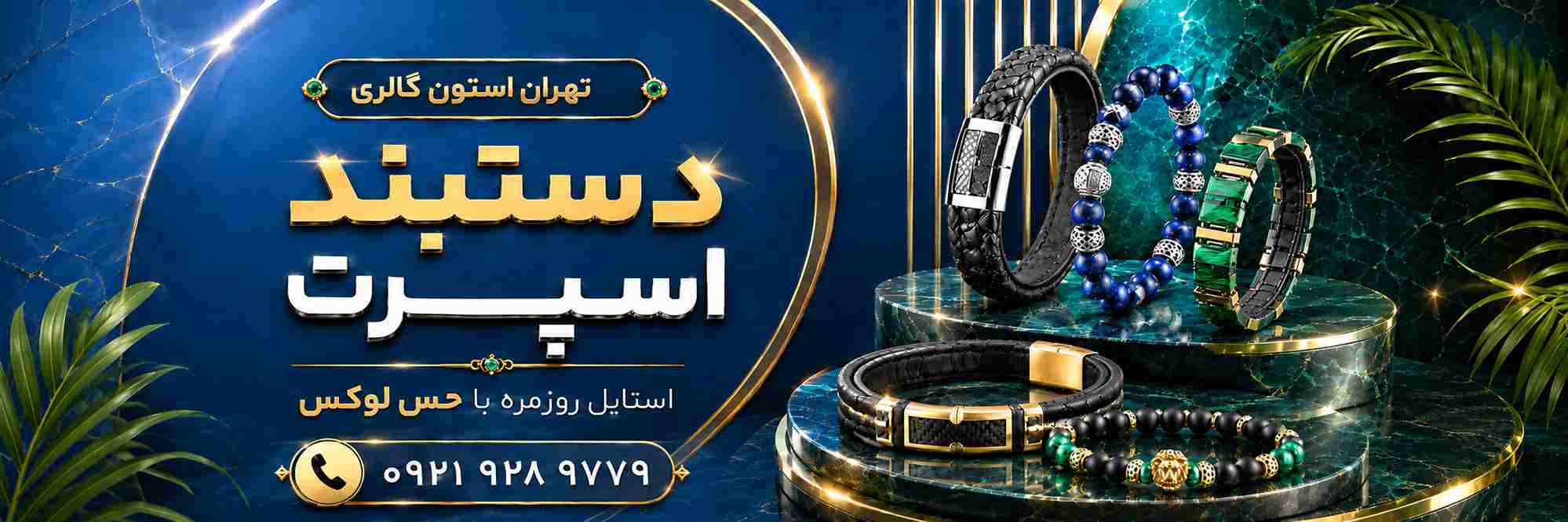 تهران استون گالری