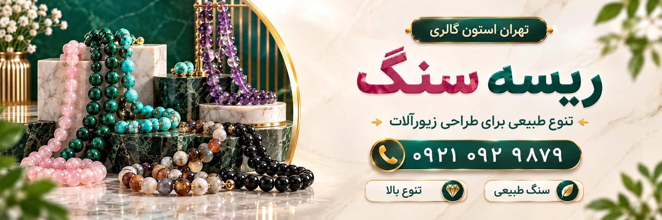 تهران استون گالری