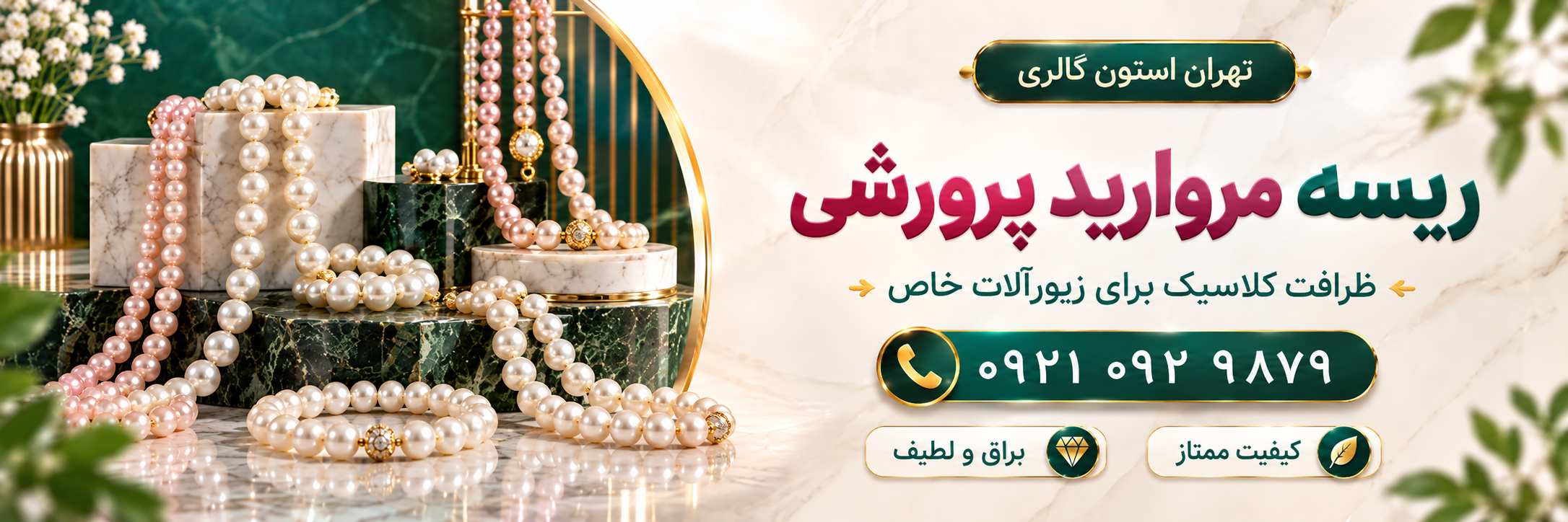 تهران استون گالری