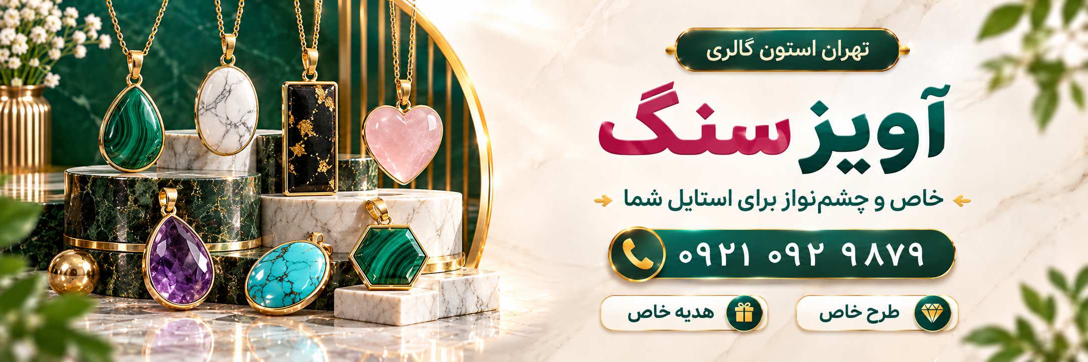 تهران استون گالری