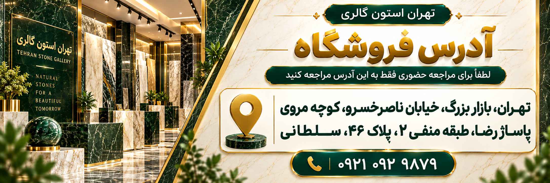 تهران استون گالری